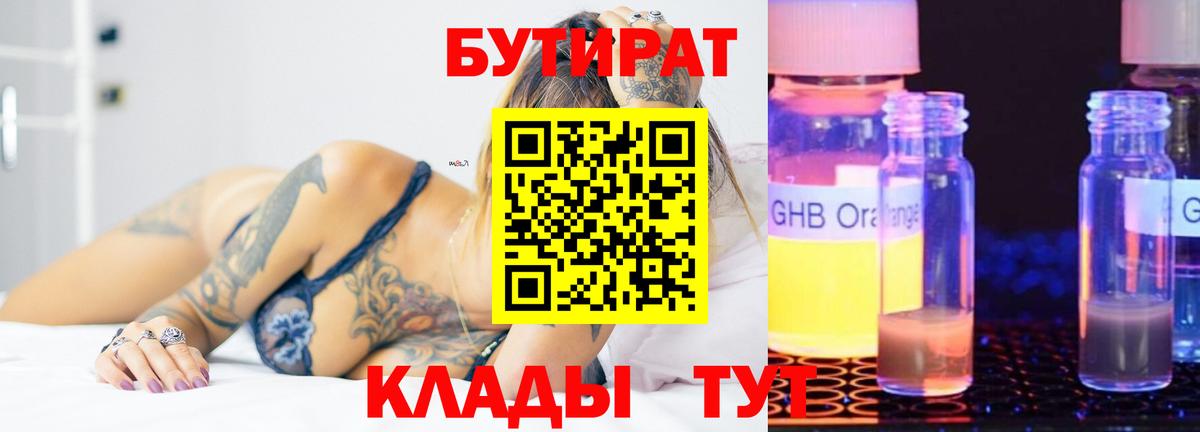 БУТИРАТ Butirat  Вход с VPN  Аргун 