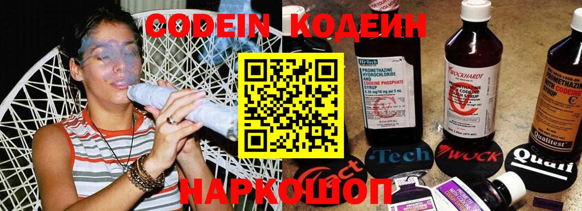 Кодеиновый сироп Lean Purple Drank Аргун
