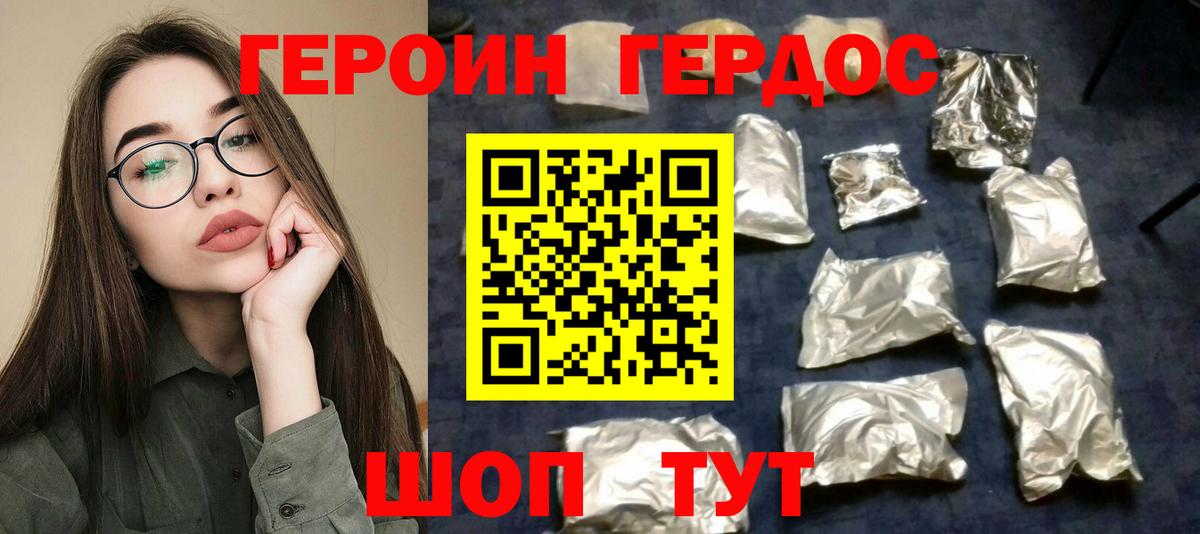 Героин Heroin Аргун
