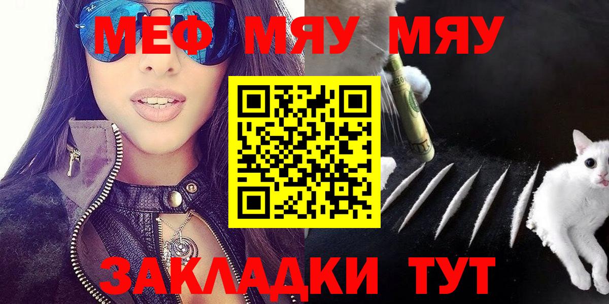 Мефедрон  Вход с VPN  Меф  МЯУ-МЯУ мяу мяу  МЯУ-МЯУ кристаллы  Аргун 